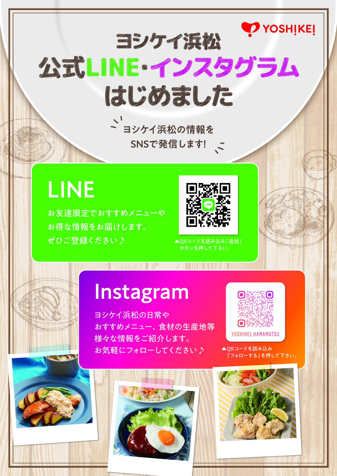 公式line インスタグラム開設 株式会社ヨシケイ浜松 ヨシケイ愛知